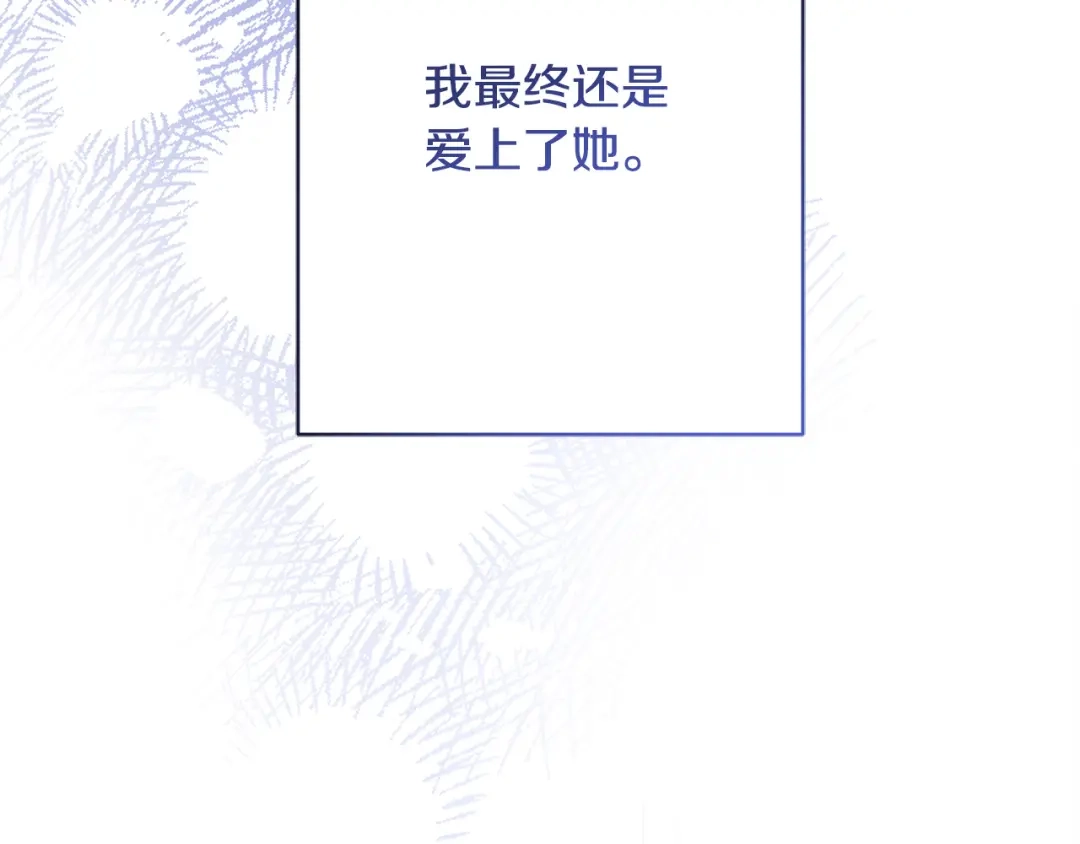 《陛下，别对我动心》第69话 单恋很痛苦 第213页