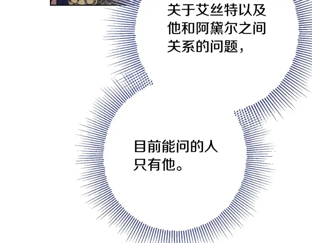 《陛下，别对我动心》第69话 单恋很痛苦 第107页