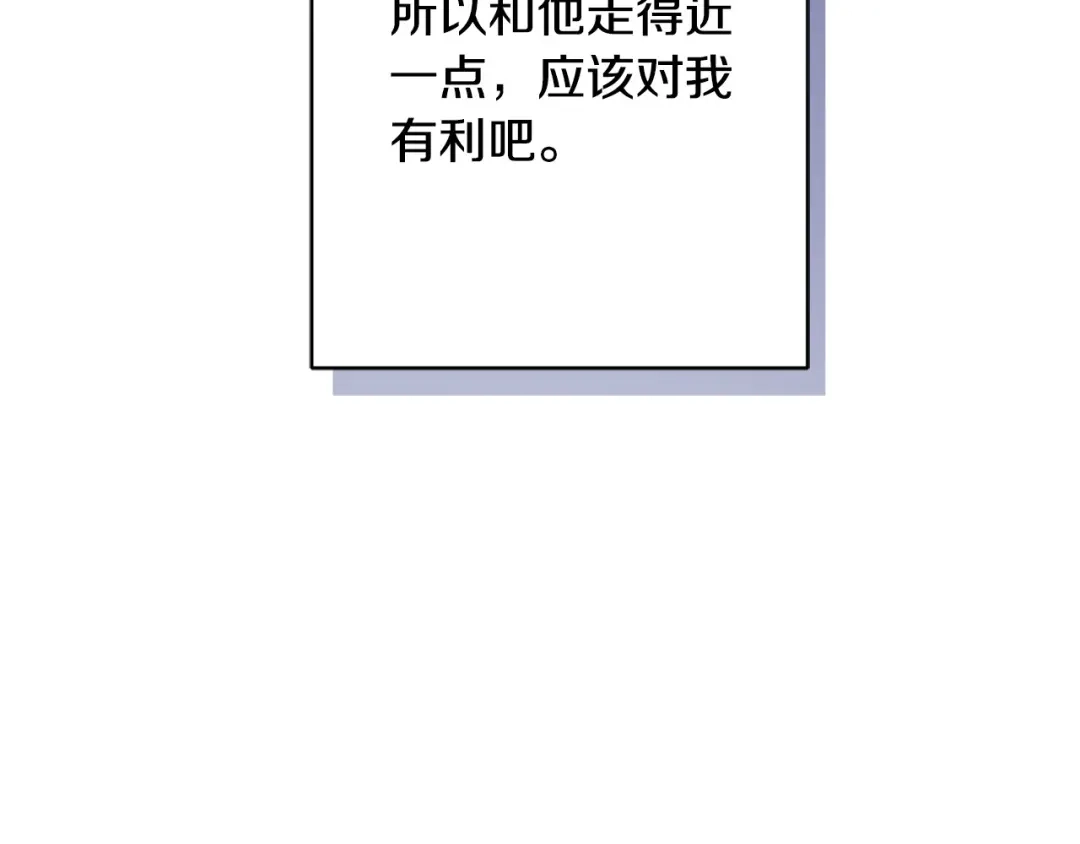 《陛下，别对我动心》第69话 单恋很痛苦 第109页