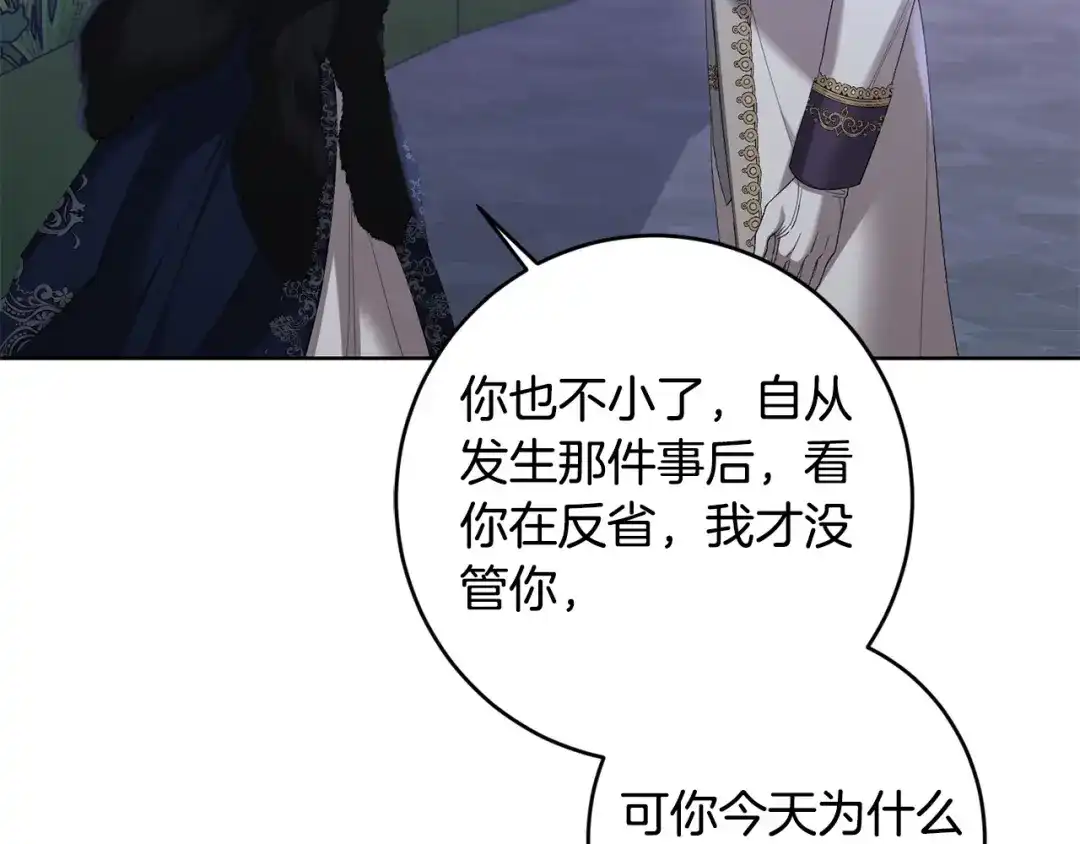 《陛下，别对我动心》第69话 单恋很痛苦 第9页