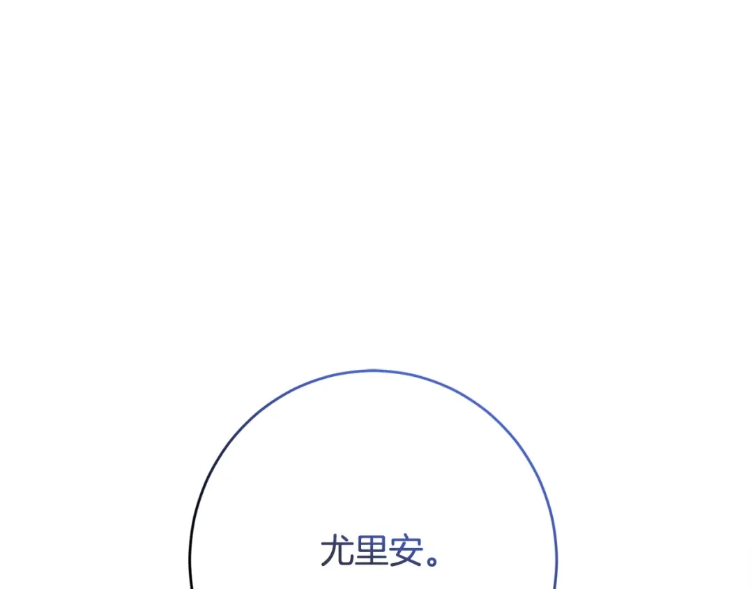 《陛下，别对我动心》第69话 单恋很痛苦 第92页