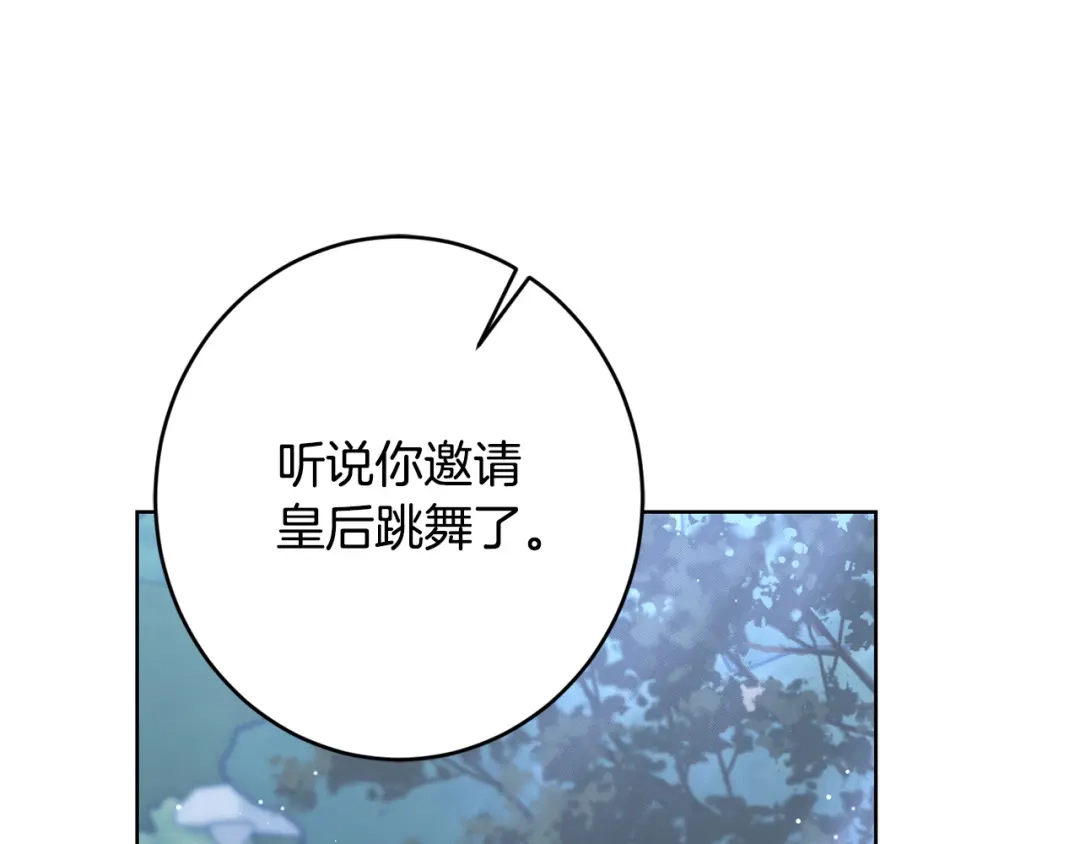 《陛下，别对我动心》第69话 单恋很痛苦 第16页