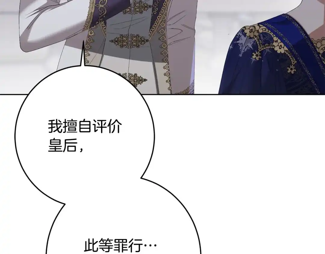 《陛下，别对我动心》第69话 单恋很痛苦 第129页