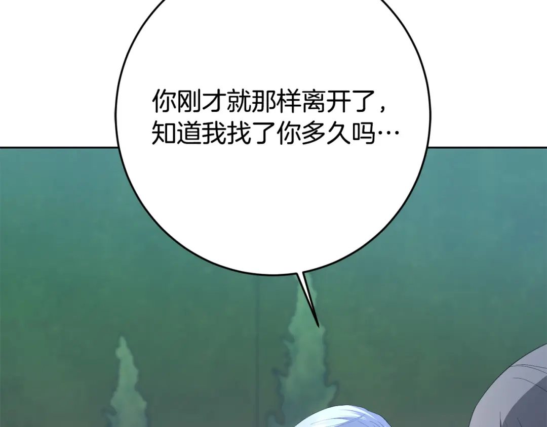 《陛下，别对我动心》第69话 单恋很痛苦 第170页