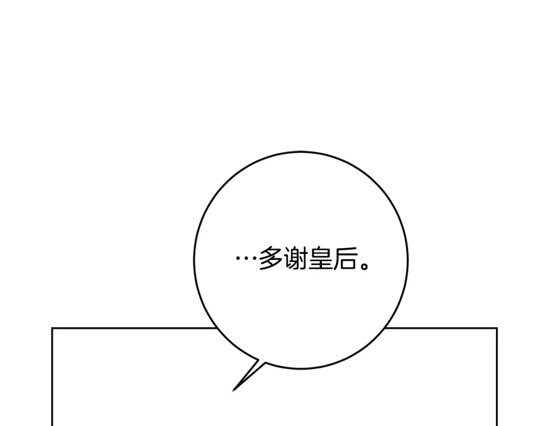《陛下，别对我动心》第69话 单恋很痛苦 第138页