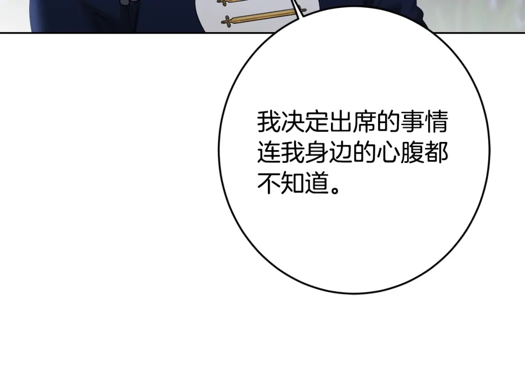 《陛下，别对我动心》第69话 单恋很痛苦 第15页