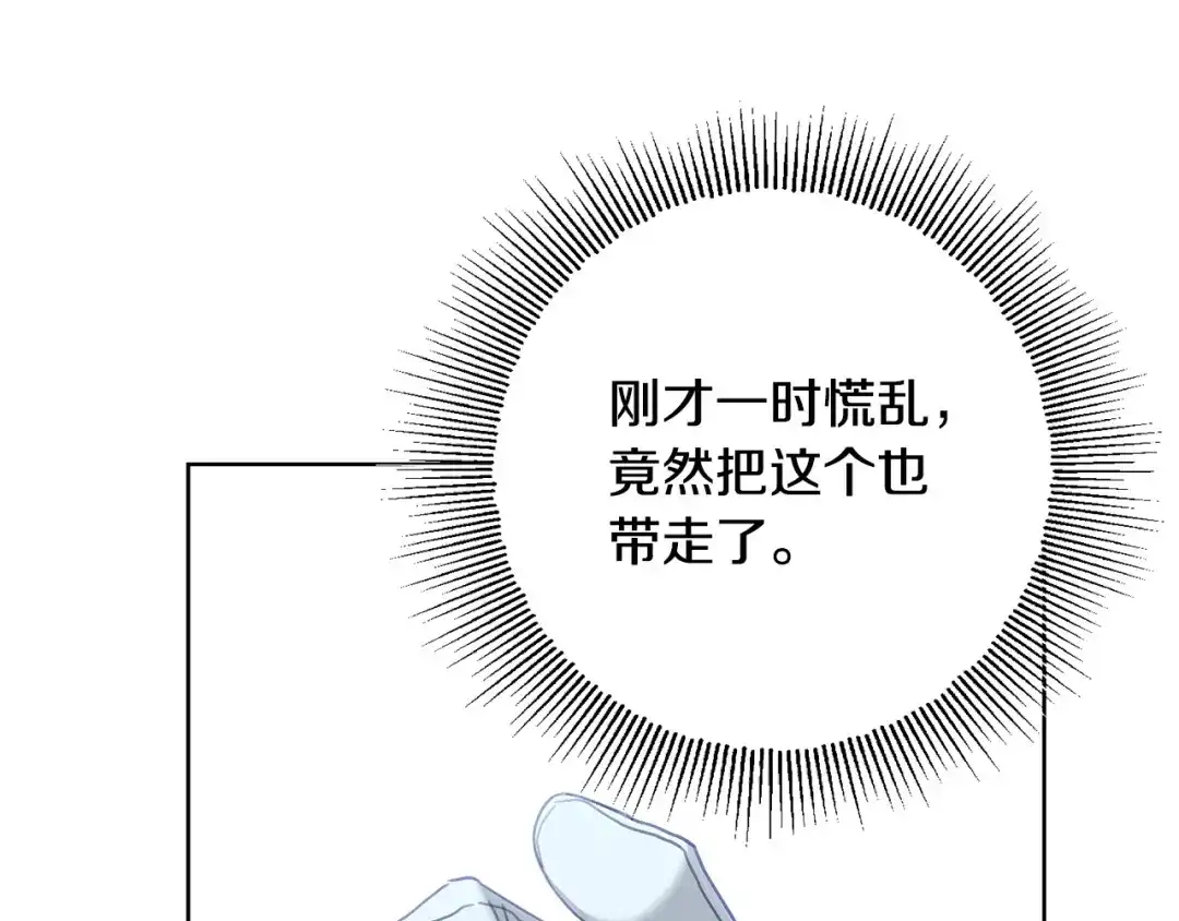 《陛下，别对我动心》第69话 单恋很痛苦 第199页