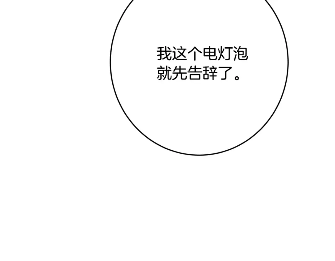 《陛下，别对我动心》第69话 单恋很痛苦 第188页