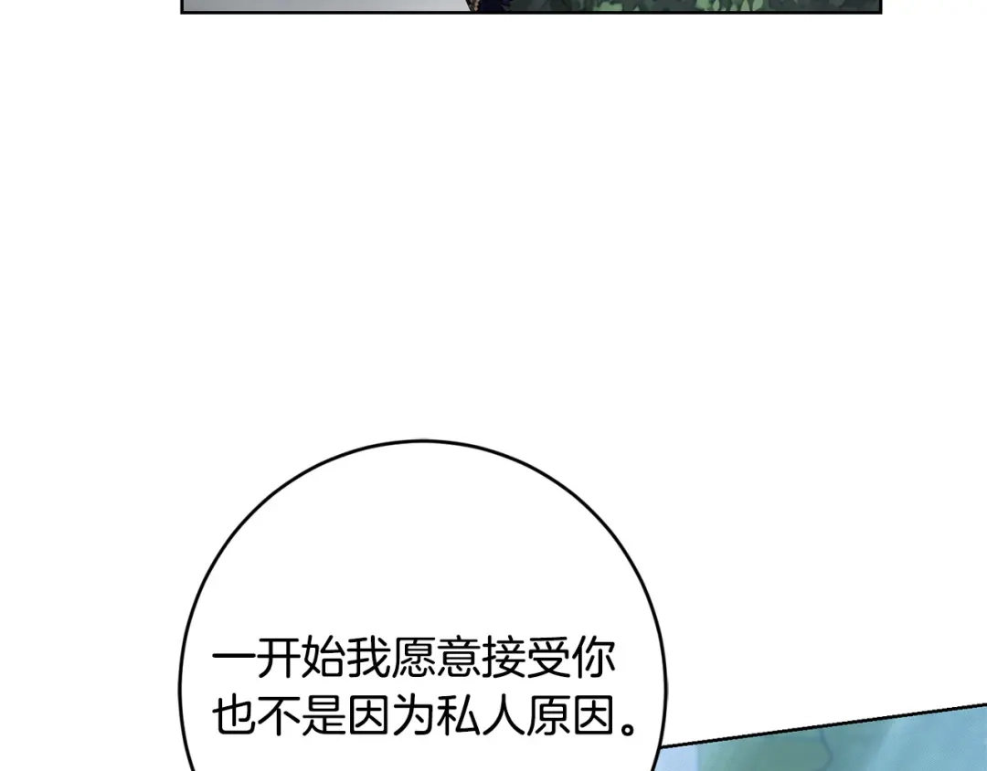 《陛下，别对我动心》第69话 单恋很痛苦 第7页