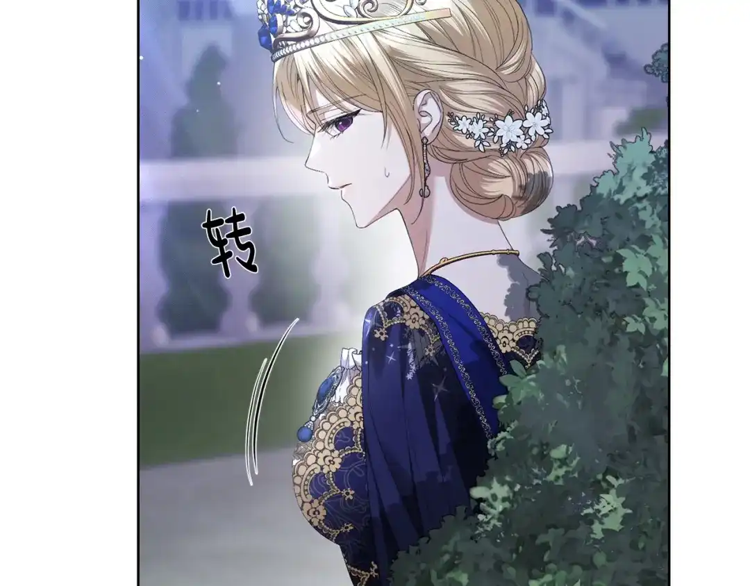 《陛下，别对我动心》第69话 单恋很痛苦 第6页