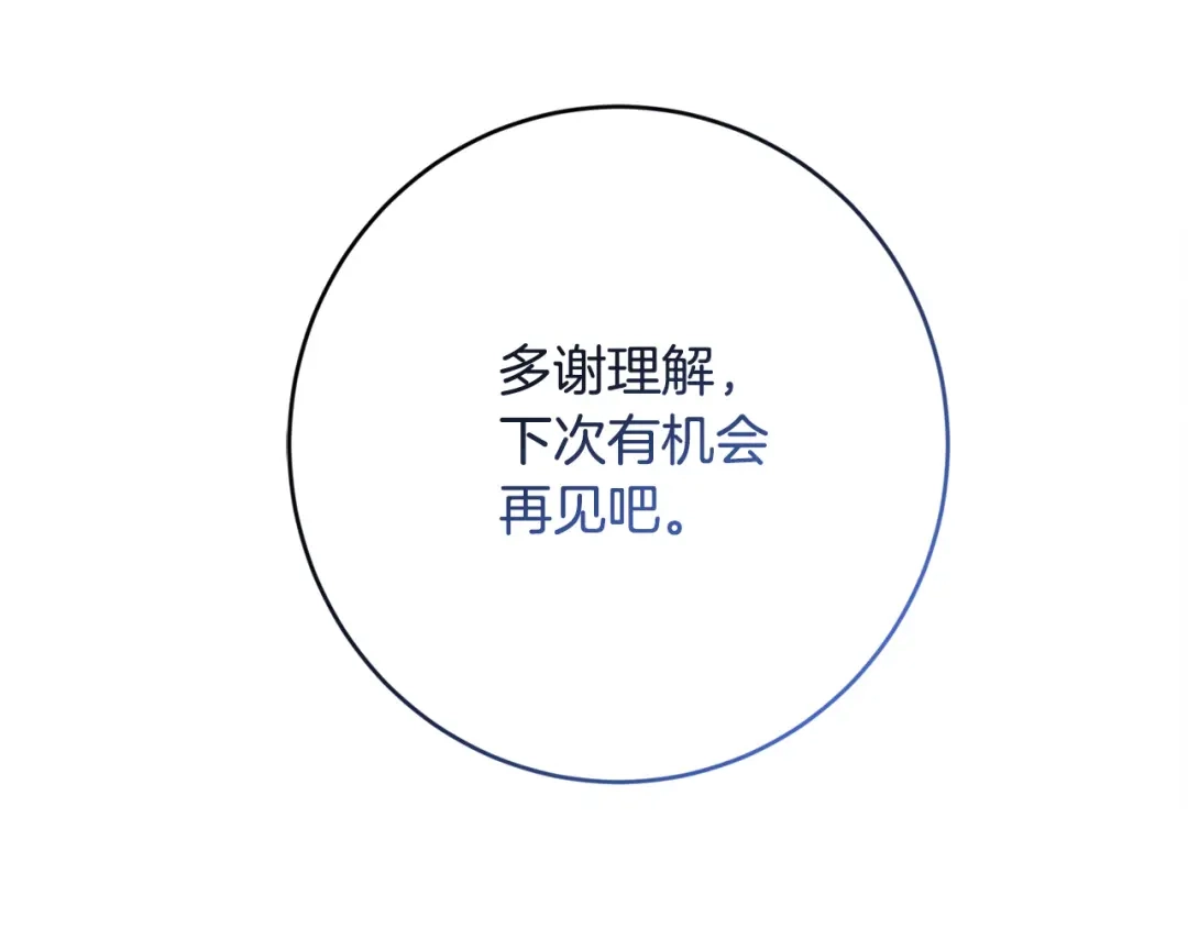 《陛下，别对我动心》第69话 单恋很痛苦 第192页