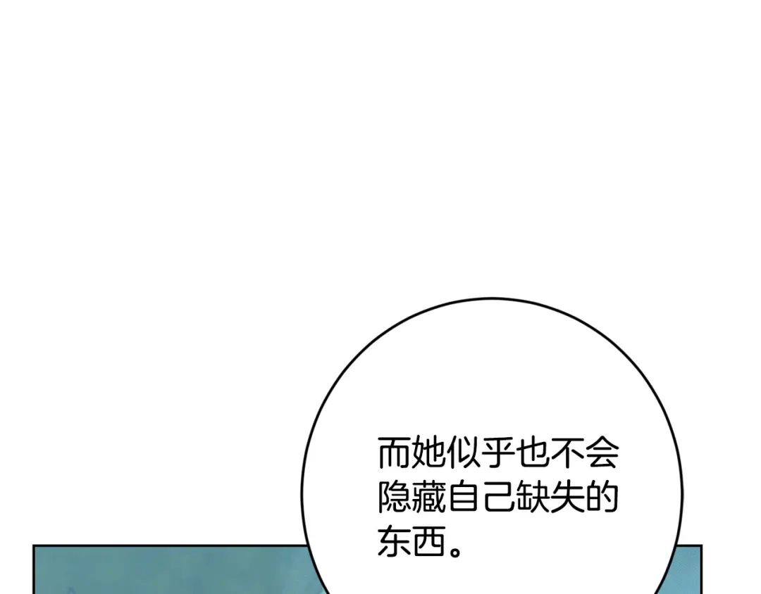 《陛下，别对我动心》第69话 单恋很痛苦 第57页