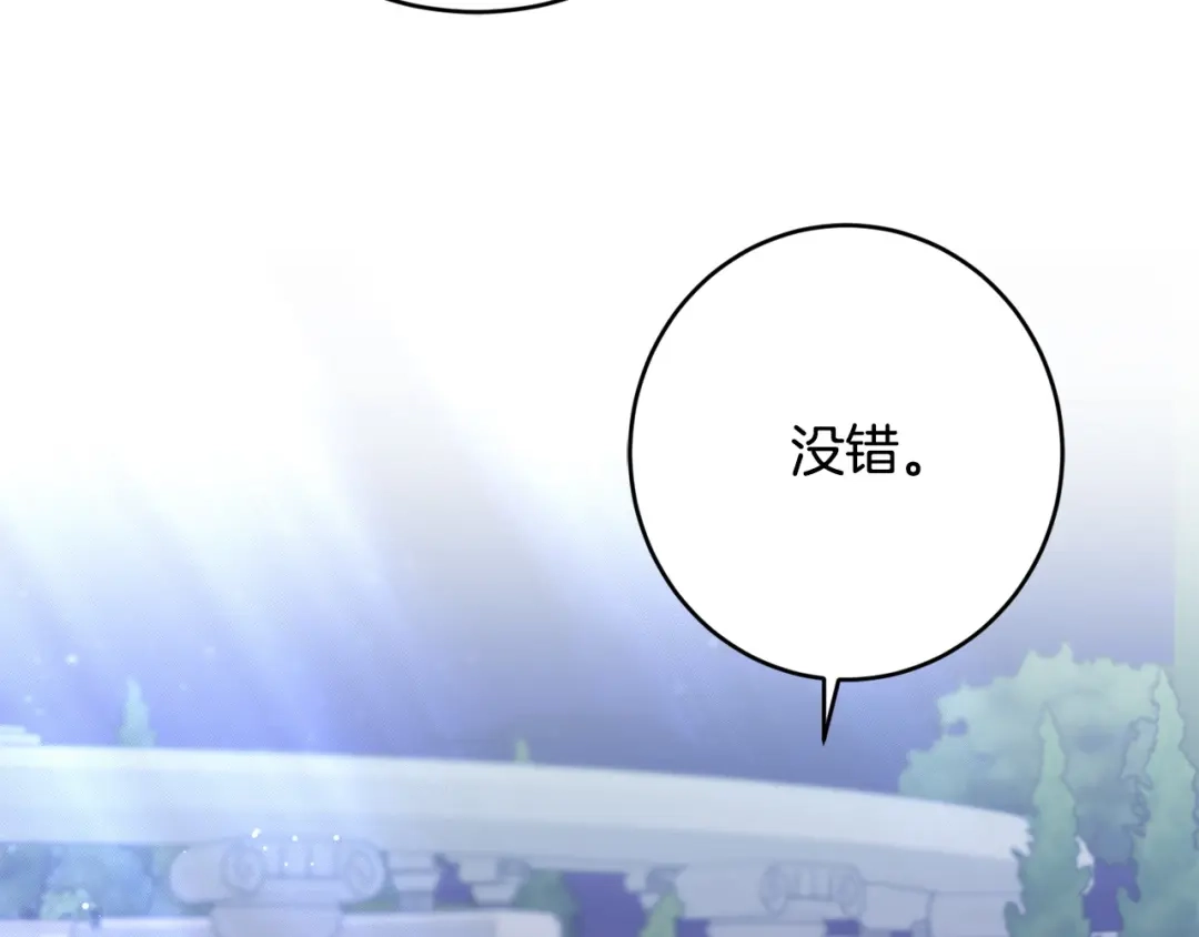 《陛下，别对我动心》第69话 单恋很痛苦 第111页