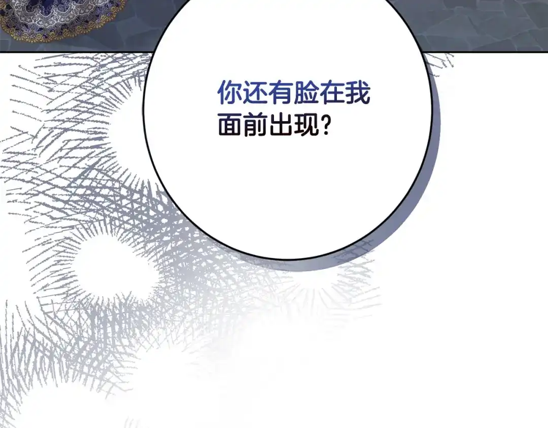 《陛下，别对我动心》第69话 单恋很痛苦 第4页