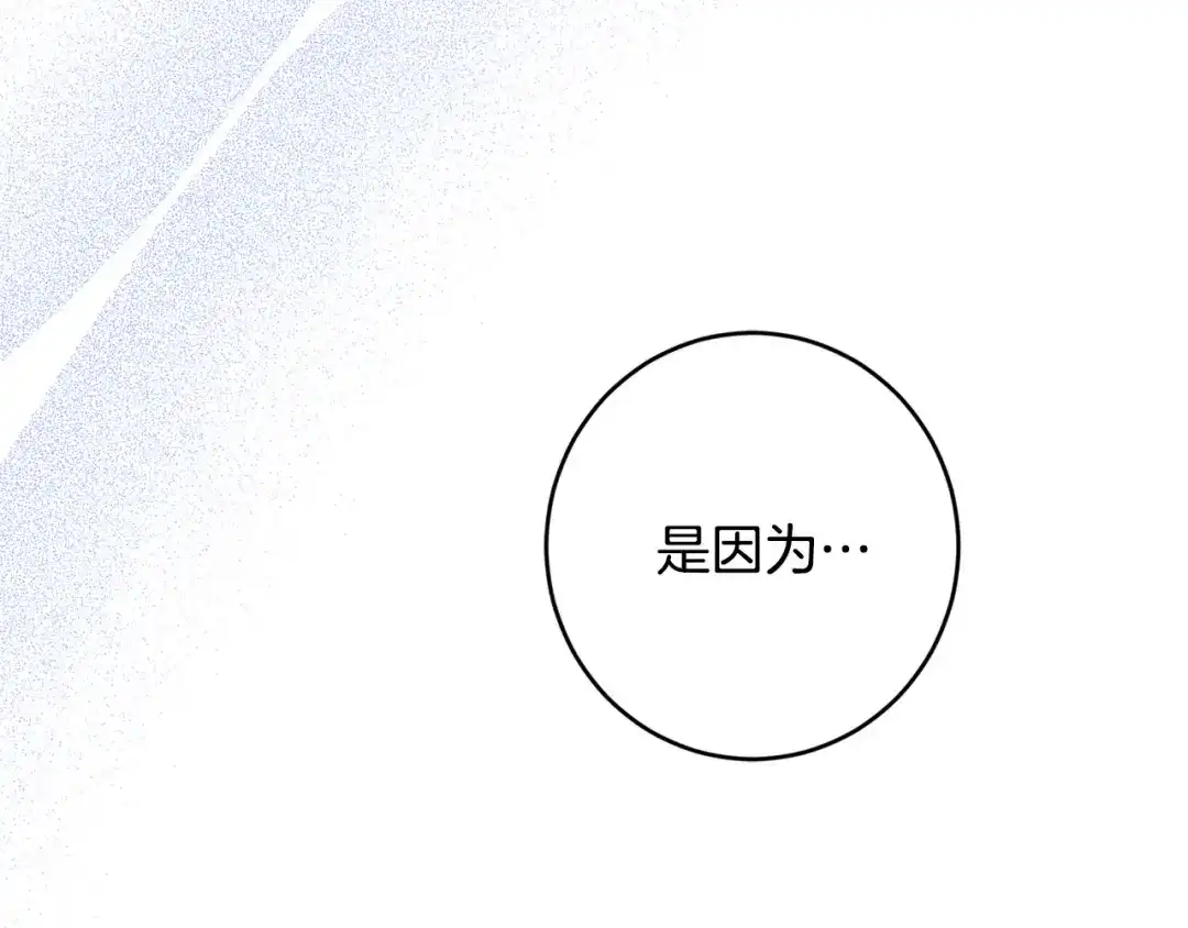 《陛下，别对我动心》第69话 单恋很痛苦 第32页