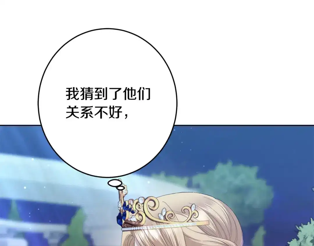 《陛下，别对我动心》第69话 单恋很痛苦 第87页
