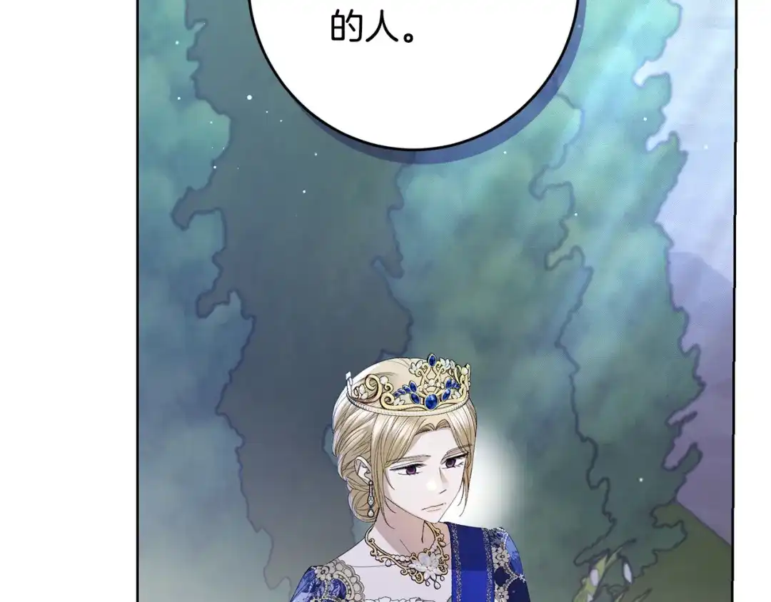 《陛下，别对我动心》第69话 单恋很痛苦 第53页