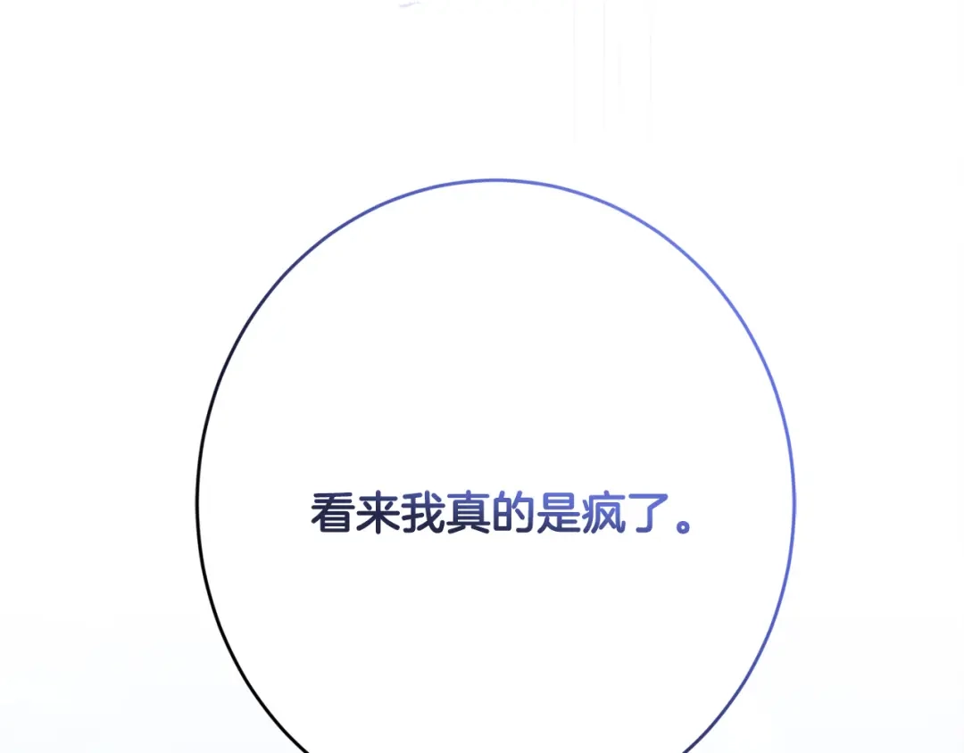 《陛下，别对我动心》第69话 单恋很痛苦 第214页