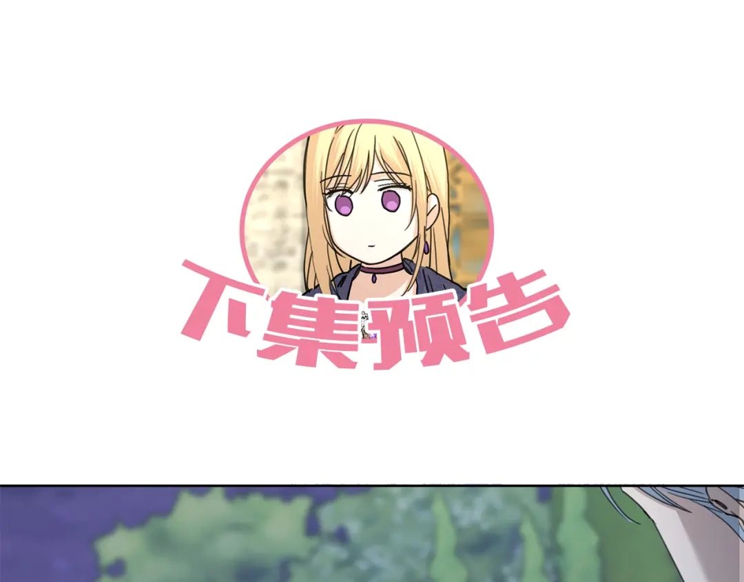 《陛下，别对我动心》第69话 单恋很痛苦 第210页