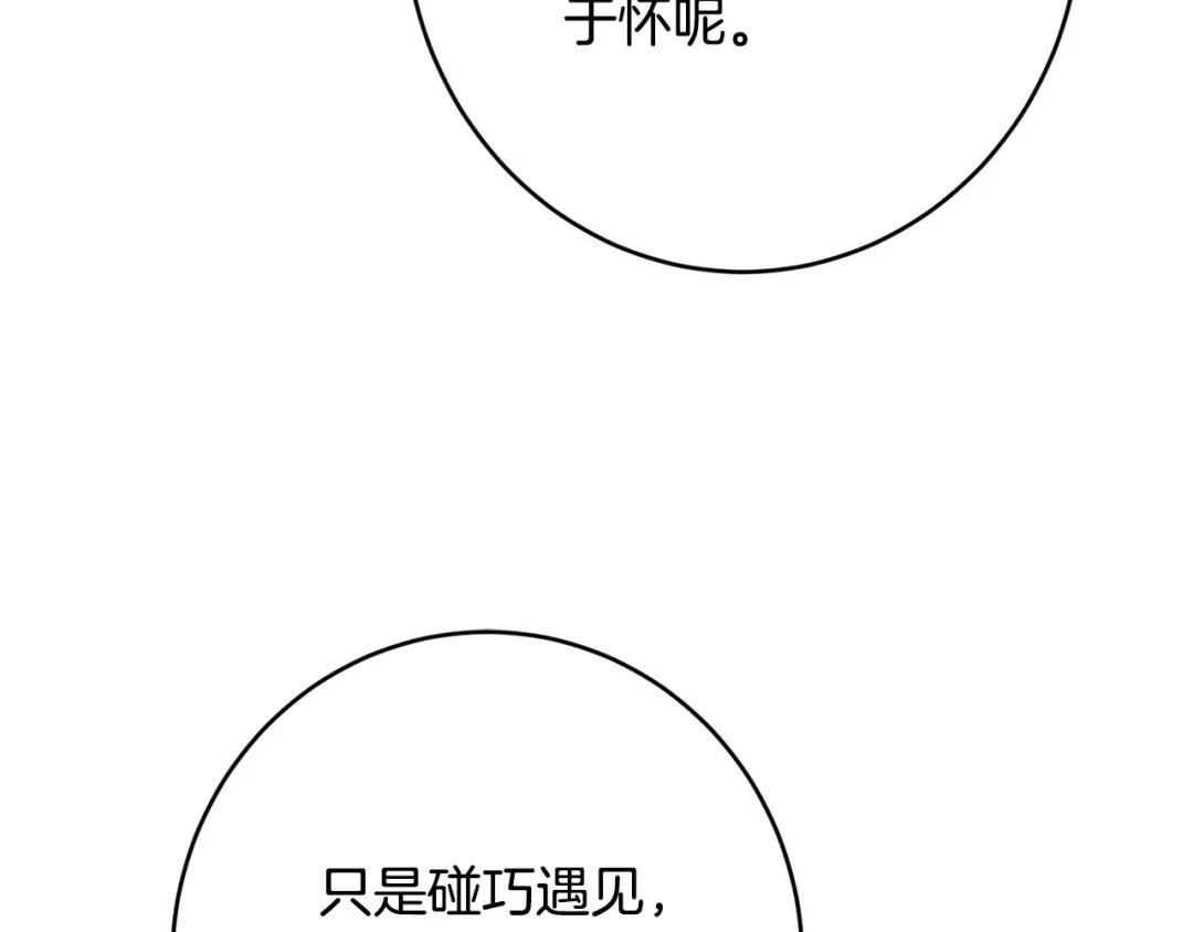 《陛下，别对我动心》第69话 单恋很痛苦 第185页