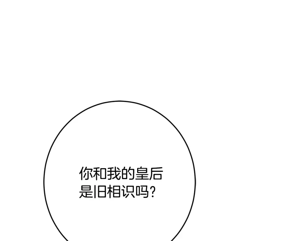 《陛下，别对我动心》第69话 单恋很痛苦 第180页