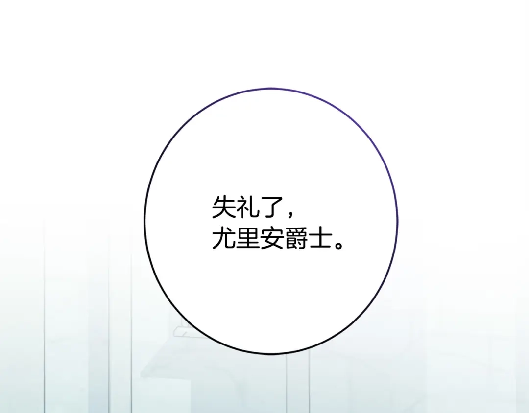 《陛下，别对我动心》第69话 单恋很痛苦 第204页