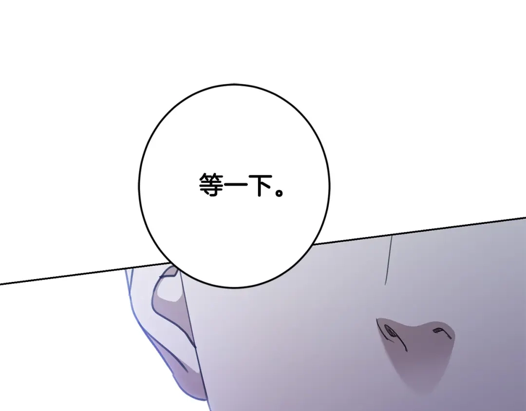 《陛下，别对我动心》第69话 单恋很痛苦 第202页