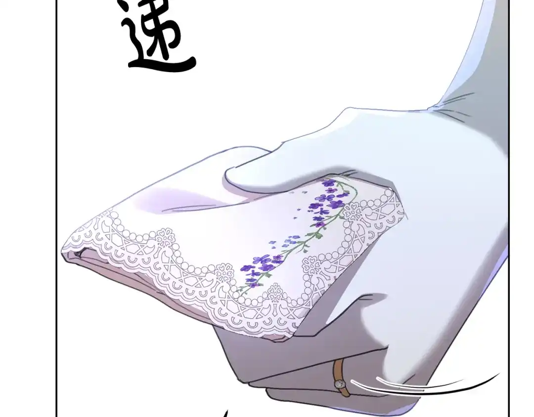 《陛下，别对我动心》第69话 单恋很痛苦 第133页