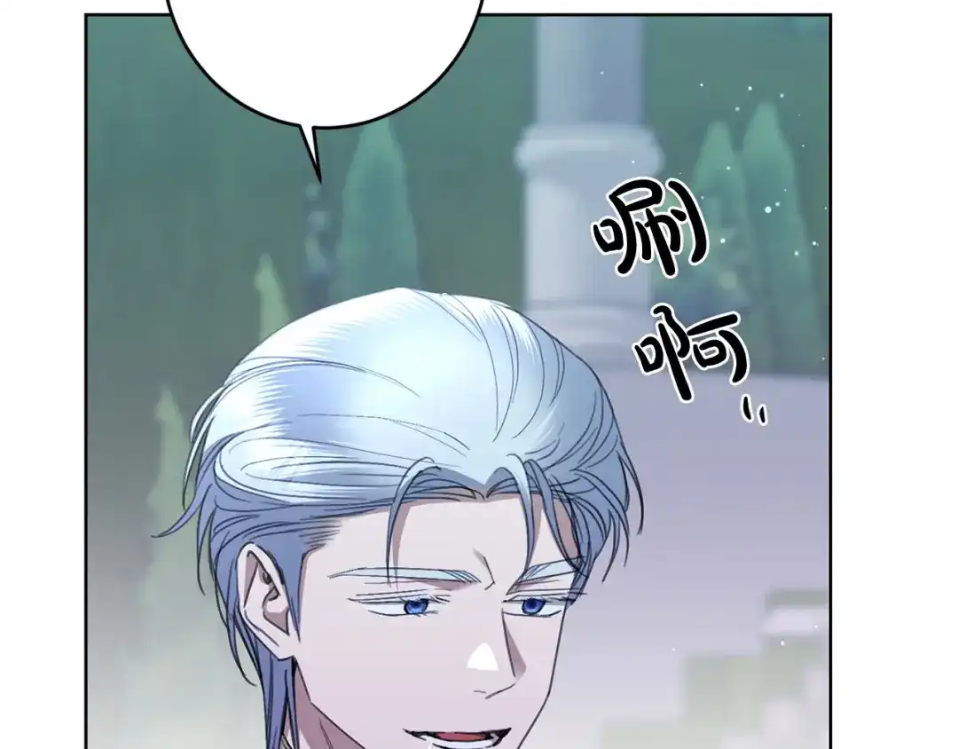 《陛下，别对我动心》第69话 单恋很痛苦 第183页