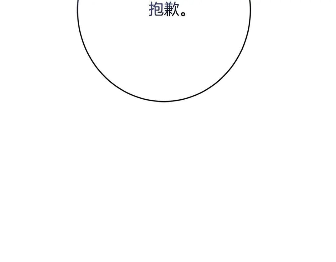 《陛下，别对我动心》第69话 单恋很痛苦 第124页