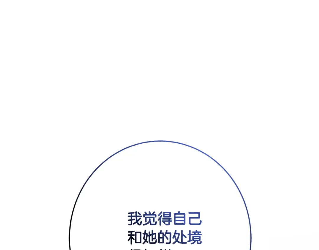 《陛下，别对我动心》第69话 单恋很痛苦 第34页