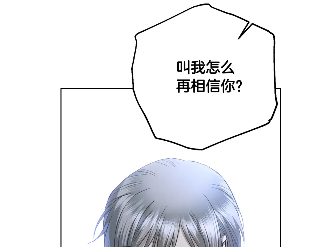 《陛下，别对我动心》第69话 单恋很痛苦 第28页