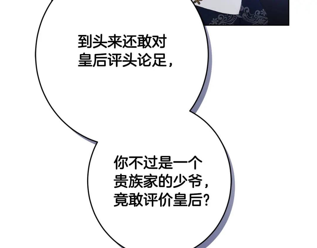 《陛下，别对我动心》第69话 单恋很痛苦 第66页