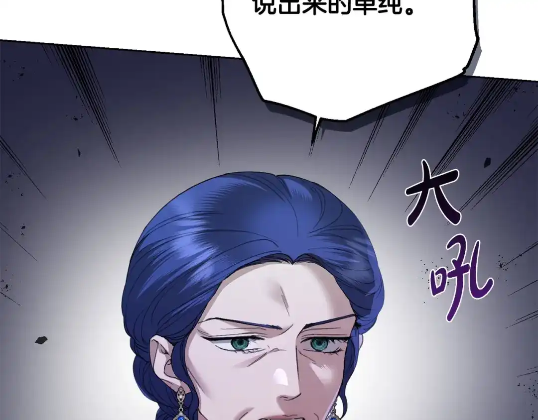 《陛下，别对我动心》第69话 单恋很痛苦 第25页