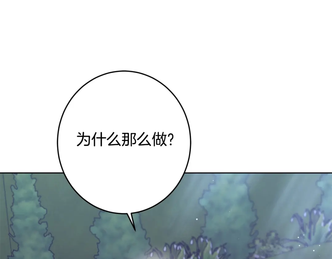 《陛下，别对我动心》第69话 单恋很痛苦 第19页