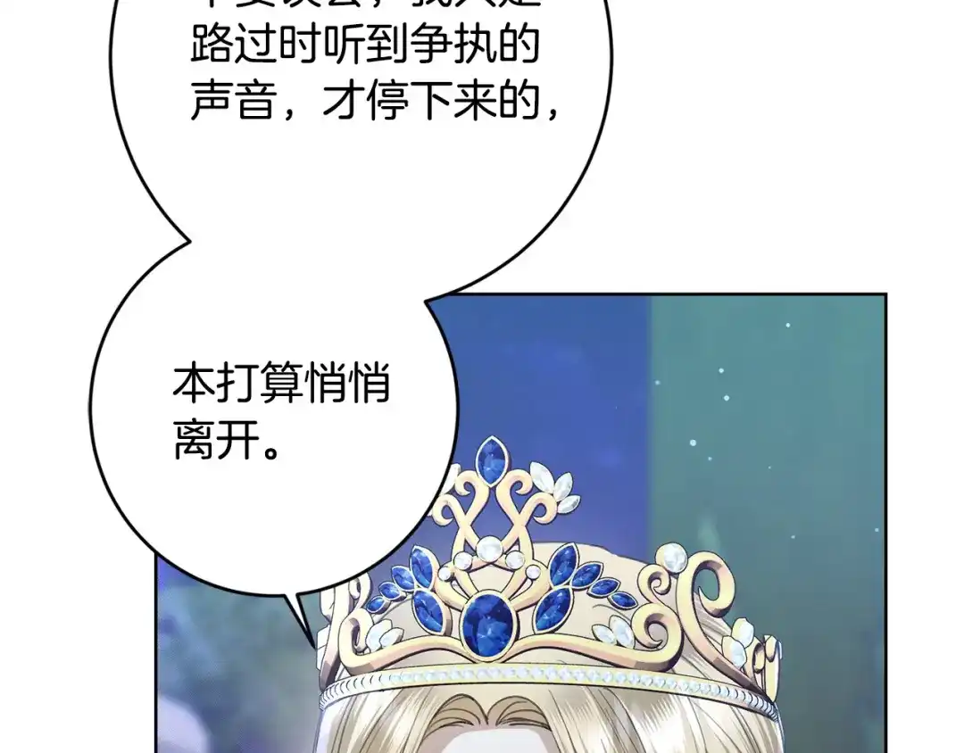 《陛下，别对我动心》第69话 单恋很痛苦 第105页