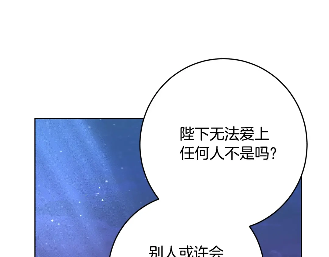 《陛下，别对我动心》第69话 单恋很痛苦 第48页
