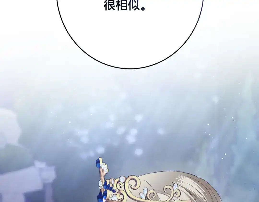 《陛下，别对我动心》第69话 单恋很痛苦 第35页