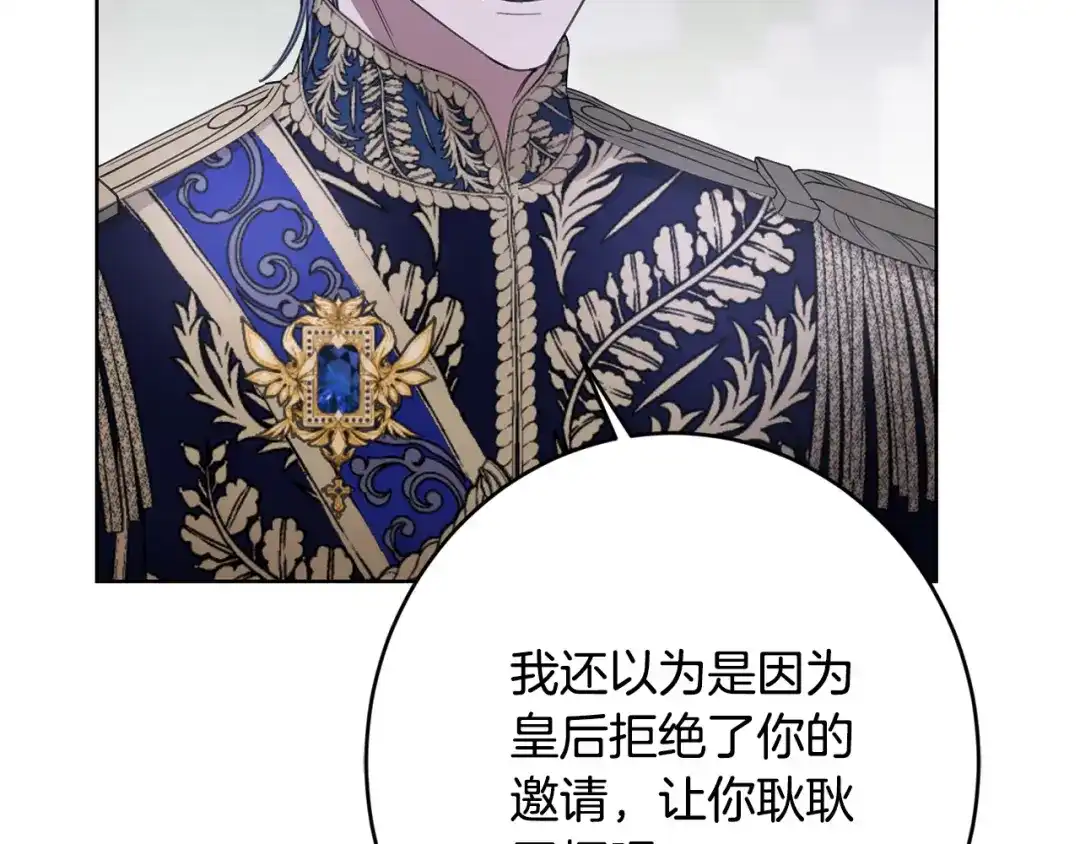 《陛下，别对我动心》第69话 单恋很痛苦 第184页