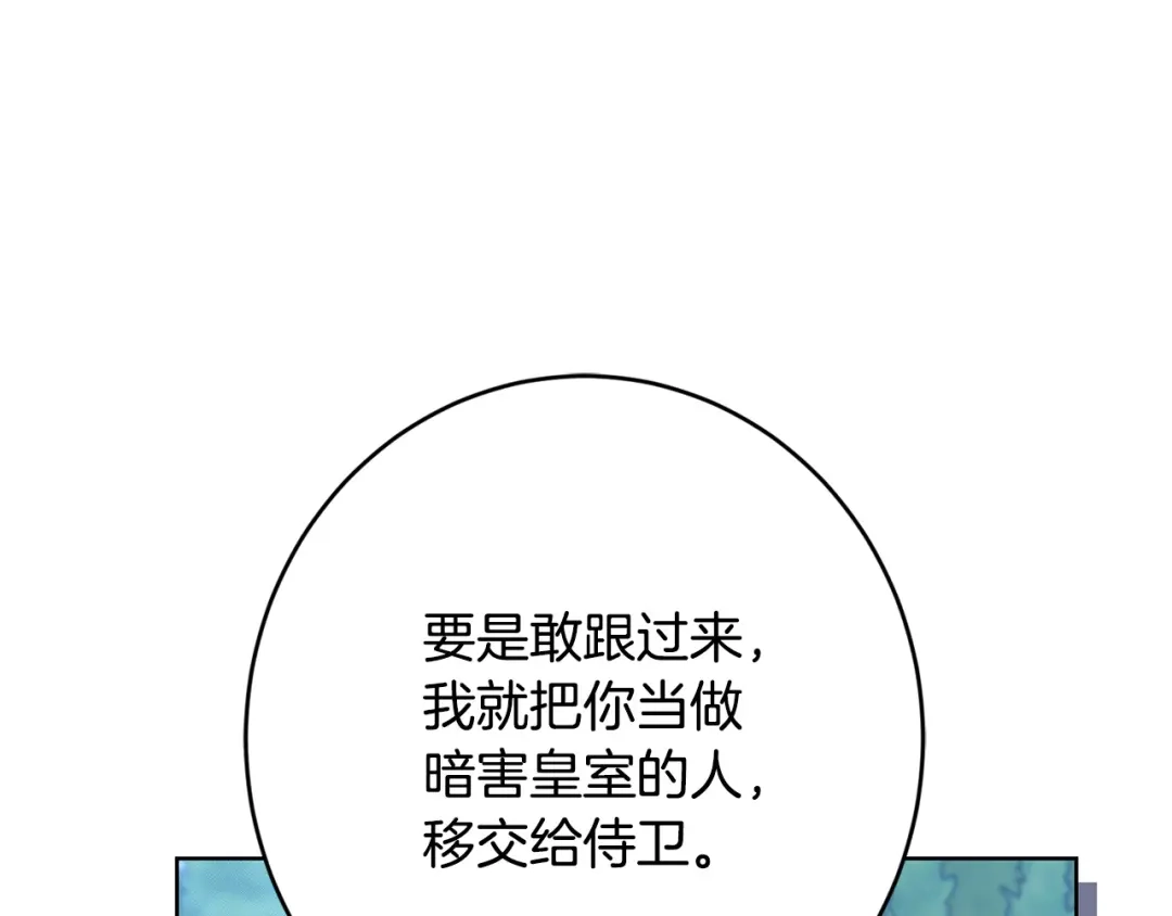 《陛下，别对我动心》第69话 单恋很痛苦 第78页