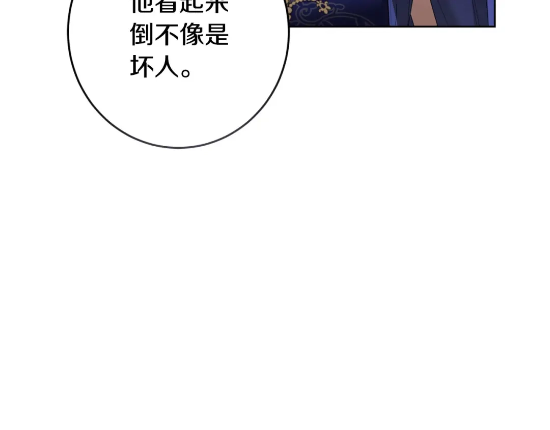 《陛下，别对我动心》第69话 单恋很痛苦 第117页