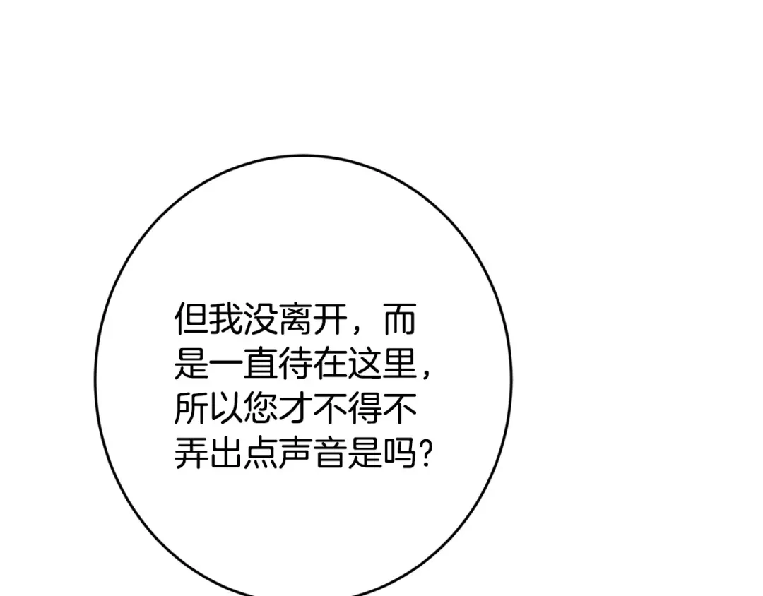 《陛下，别对我动心》第69话 单恋很痛苦 第110页