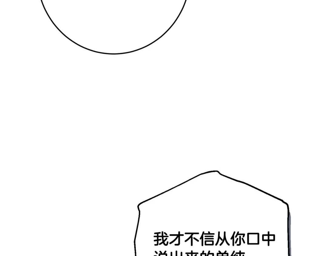 《陛下，别对我动心》第69话 单恋很痛苦 第24页