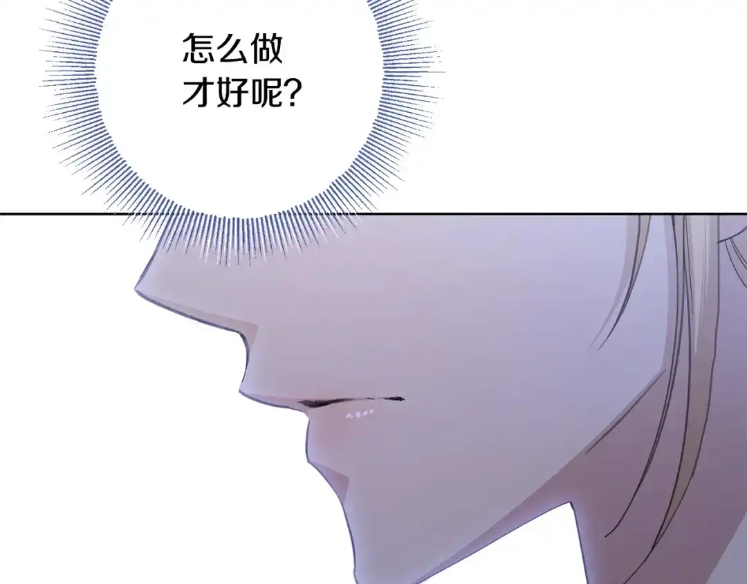 《陛下，别对我动心》第69话 单恋很痛苦 第90页