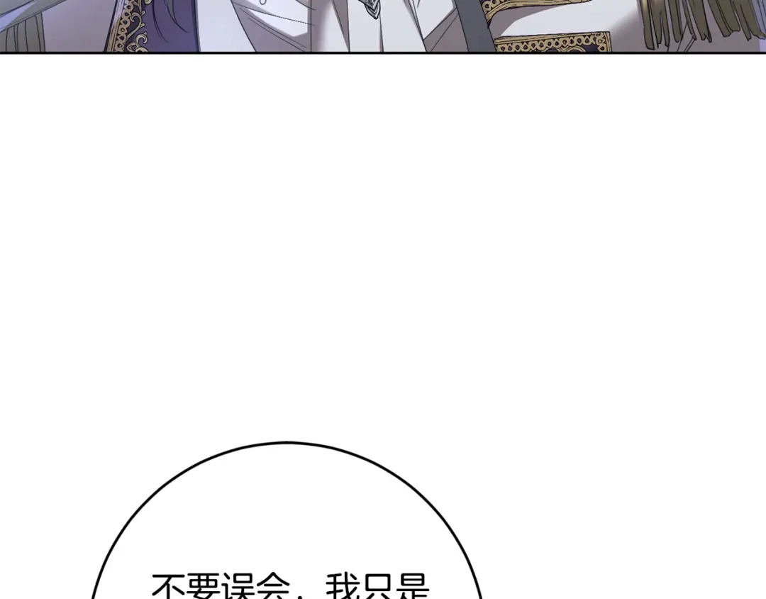 《陛下，别对我动心》第69话 单恋很痛苦 第104页