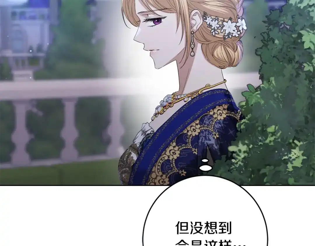《陛下，别对我动心》第69话 单恋很痛苦 第88页