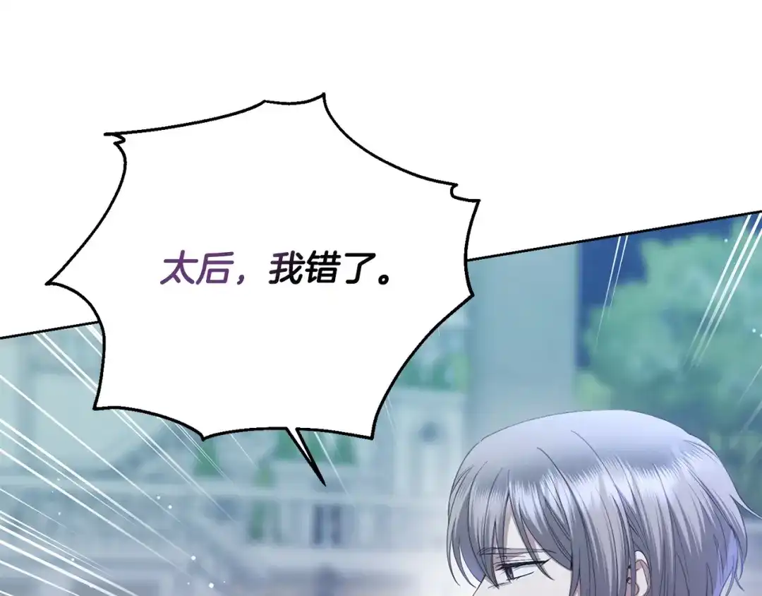 《陛下，别对我动心》第69话 单恋很痛苦 第73页