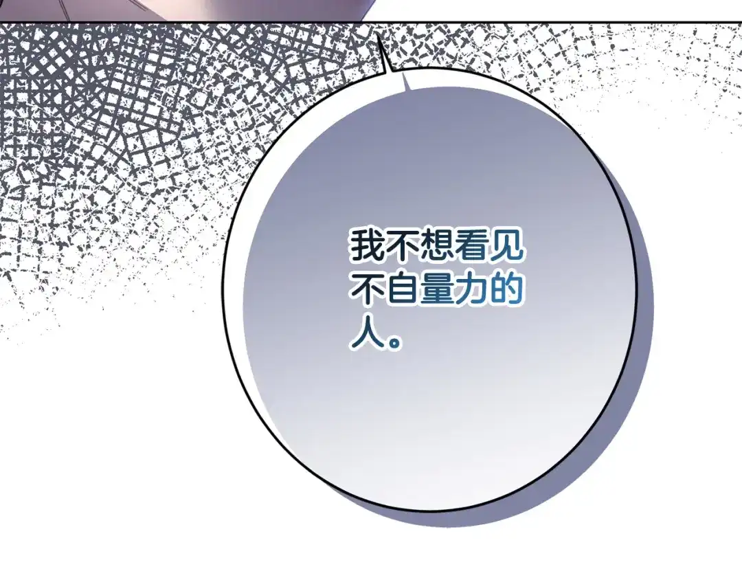 《陛下，别对我动心》第69话 单恋很痛苦 第77页