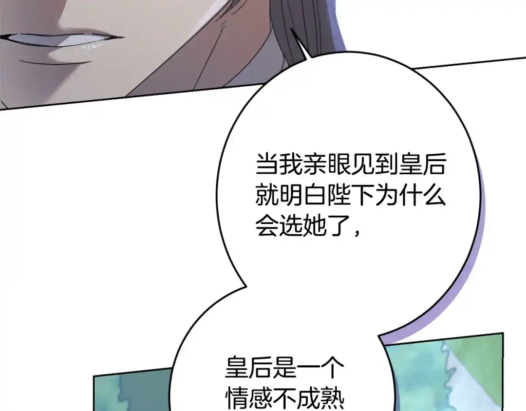 《陛下，别对我动心》第69话 单恋很痛苦 第52页