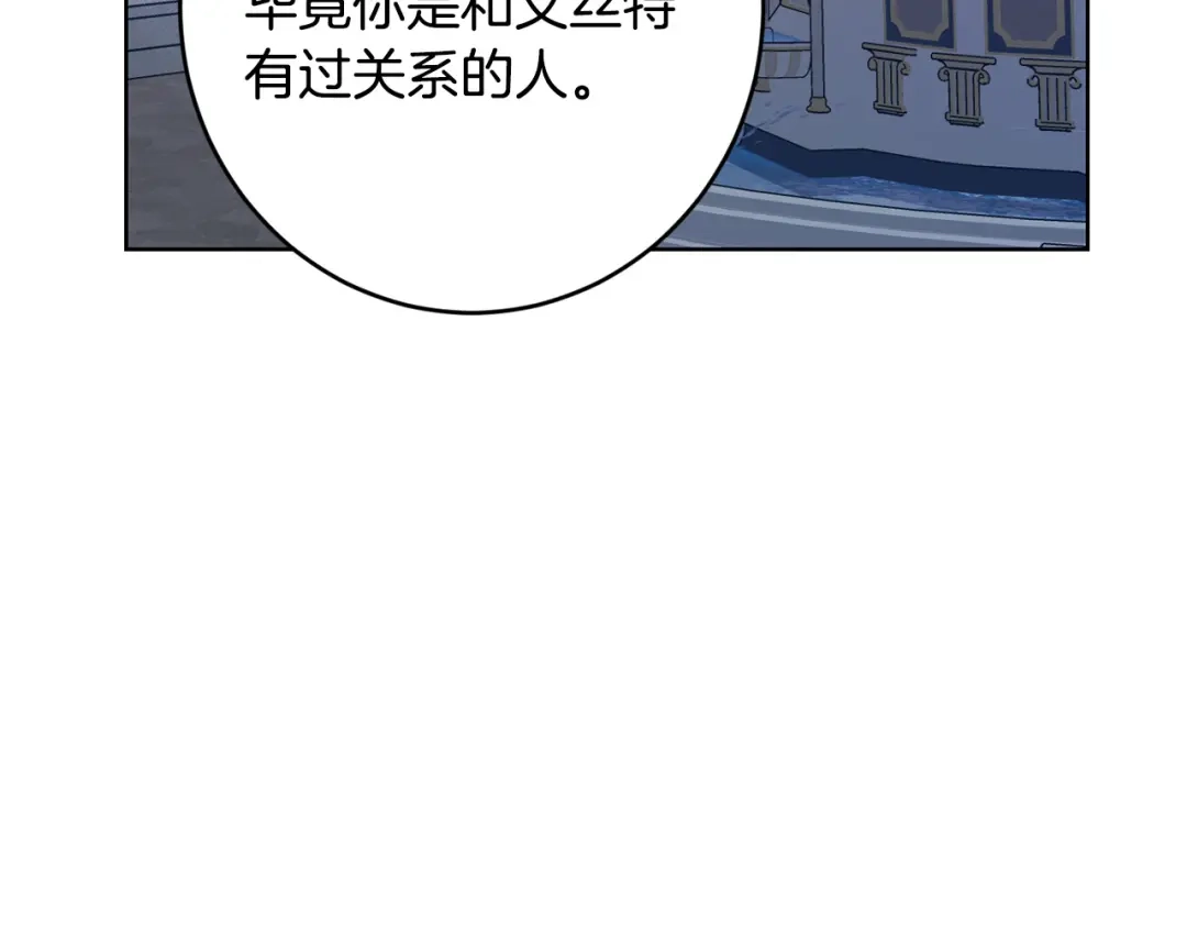 《陛下，别对我动心》第69话 单恋很痛苦 第50页